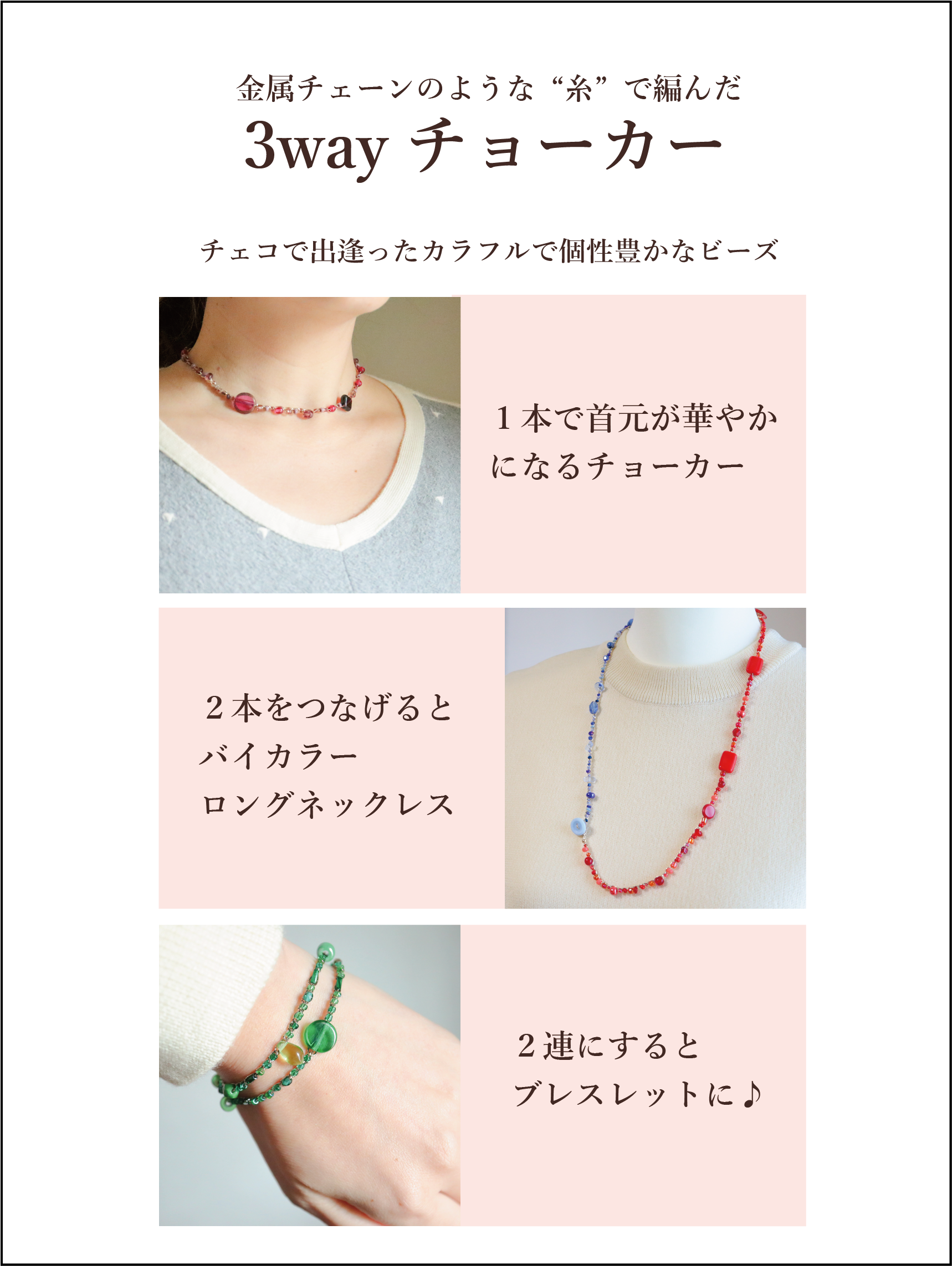 3wayチョーカー（coral）